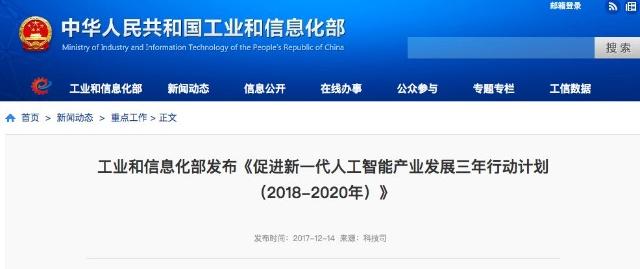 工信部全面啟動人工智能揭榜，17大領域遴選中國頂級AI單位！