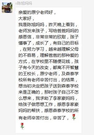 總有奇跡在這里誕生——唐山森泰教育升1報道：《感恩你，一路相隨伴著我！》   