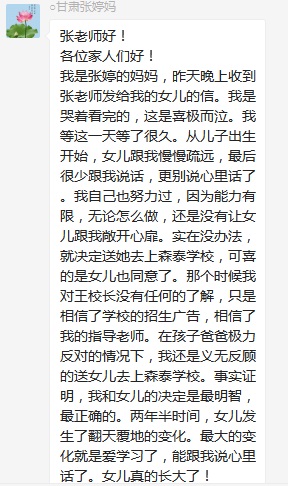 總有奇跡在這里誕生——唐山森泰教育升1報道：《感恩你，一路相隨伴著我！》   