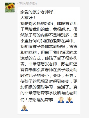 總有奇跡在這里誕生——唐山森泰教育升1報道：《感恩你，一路相隨伴著我！》   